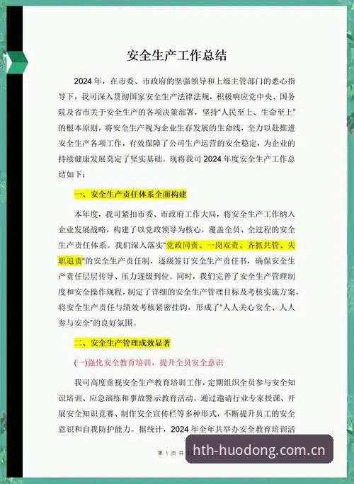 HTHapp安全 创新探索者的HTHapp安全实战心得:从v2.3.0更新到皇冠体育hth的深度体验