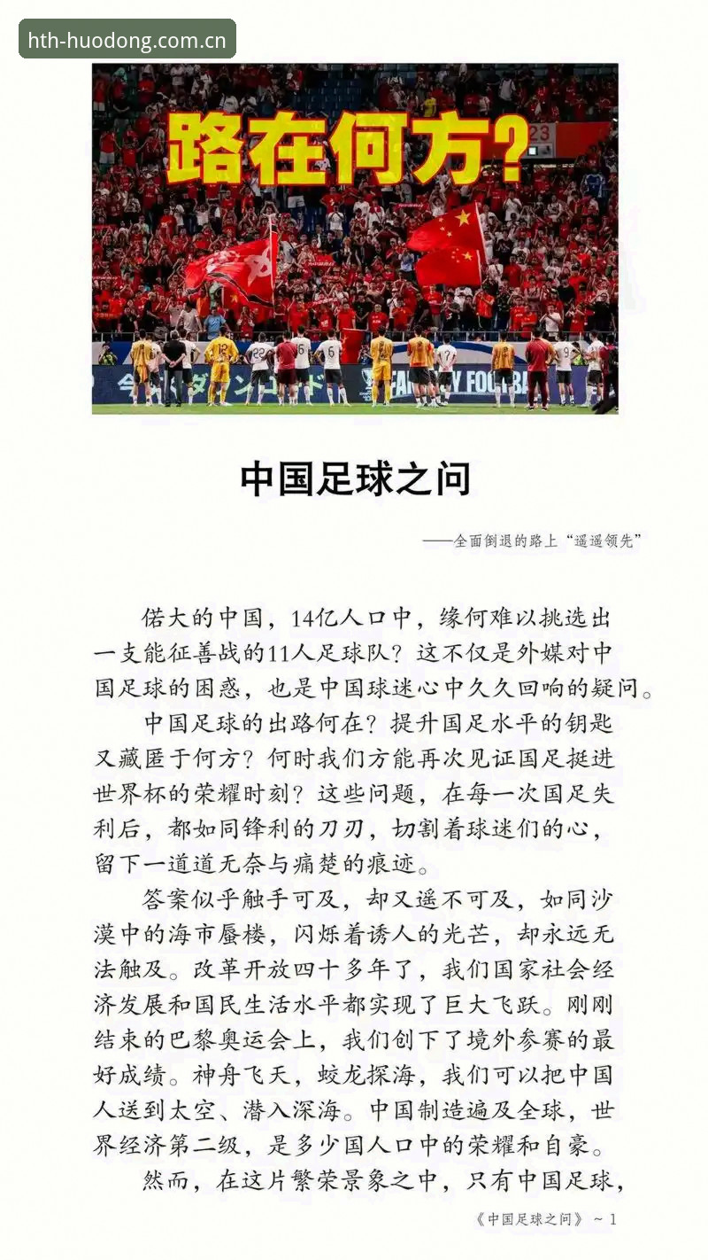HTHapp安全常见问题 世界杯扩军至66队:3大看点解析中国男足的绝佳机会